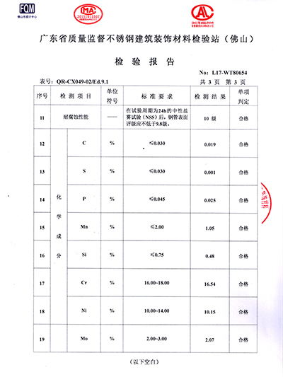 雙興-316性能檢測報告